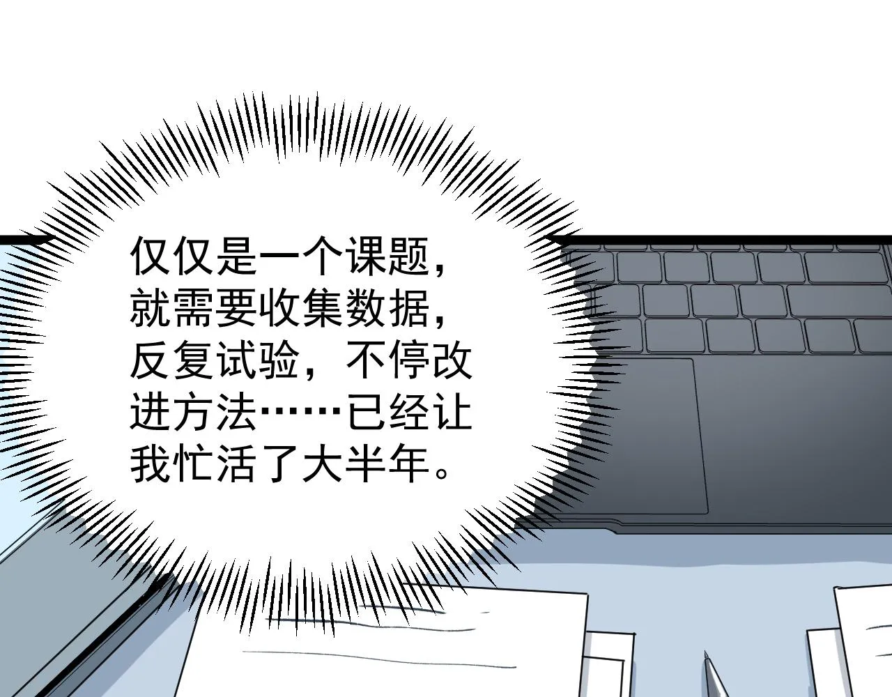 第173话 快男小斌斌 第32页