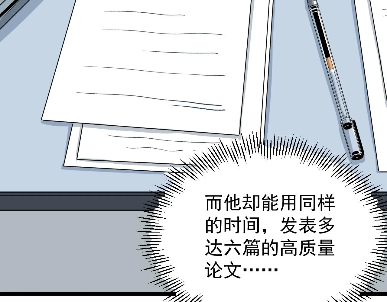 第173话 快男小斌斌 第33页