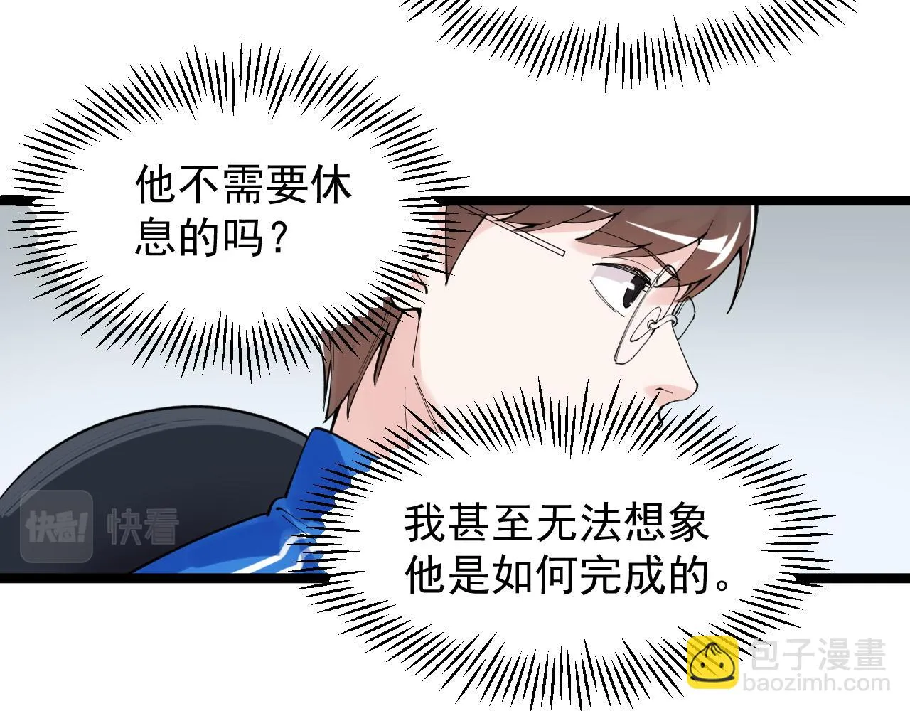 第173话 快男小斌斌 第34页