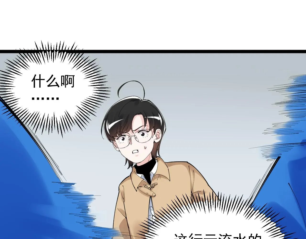 第173话 快男小斌斌 第55页