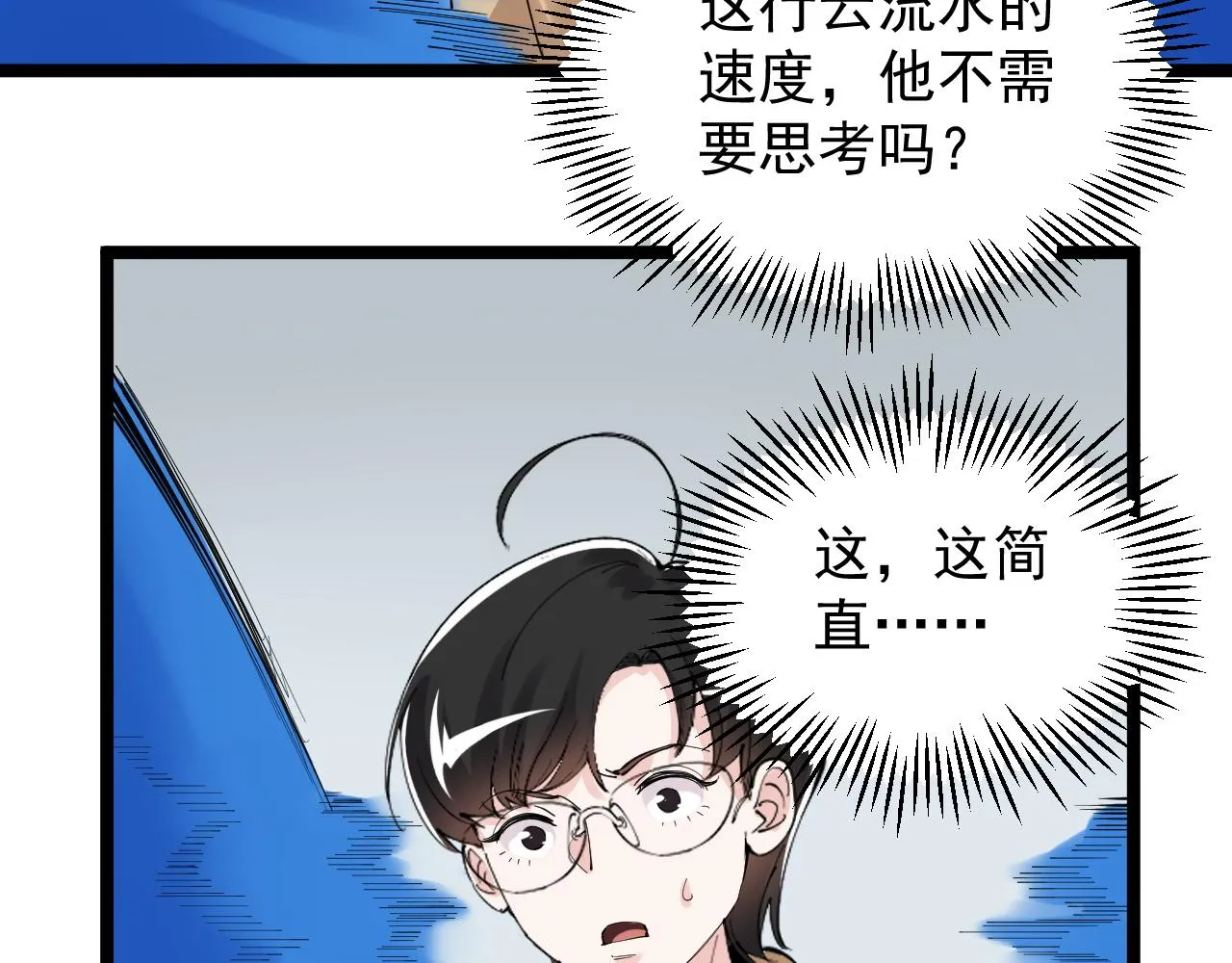 第173话 快男小斌斌 第56页