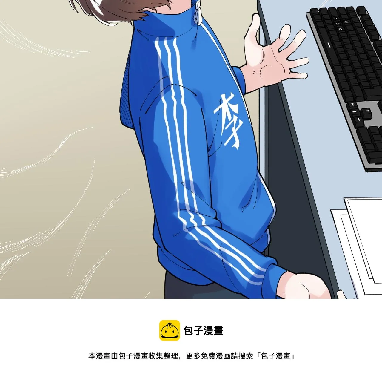 第173话 快男小斌斌 第81页