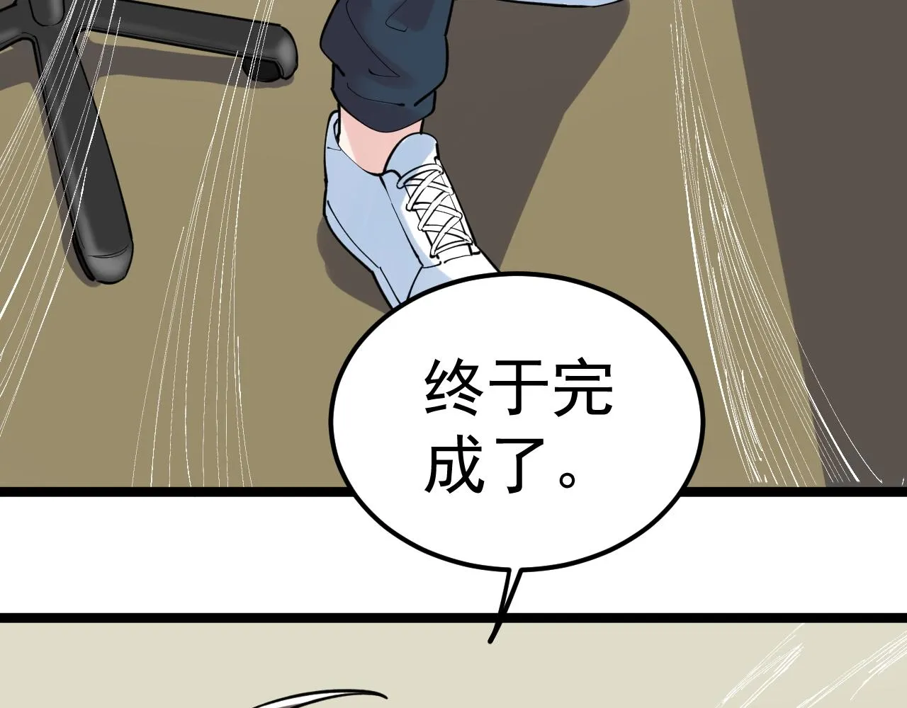第173话 快男小斌斌 第83页