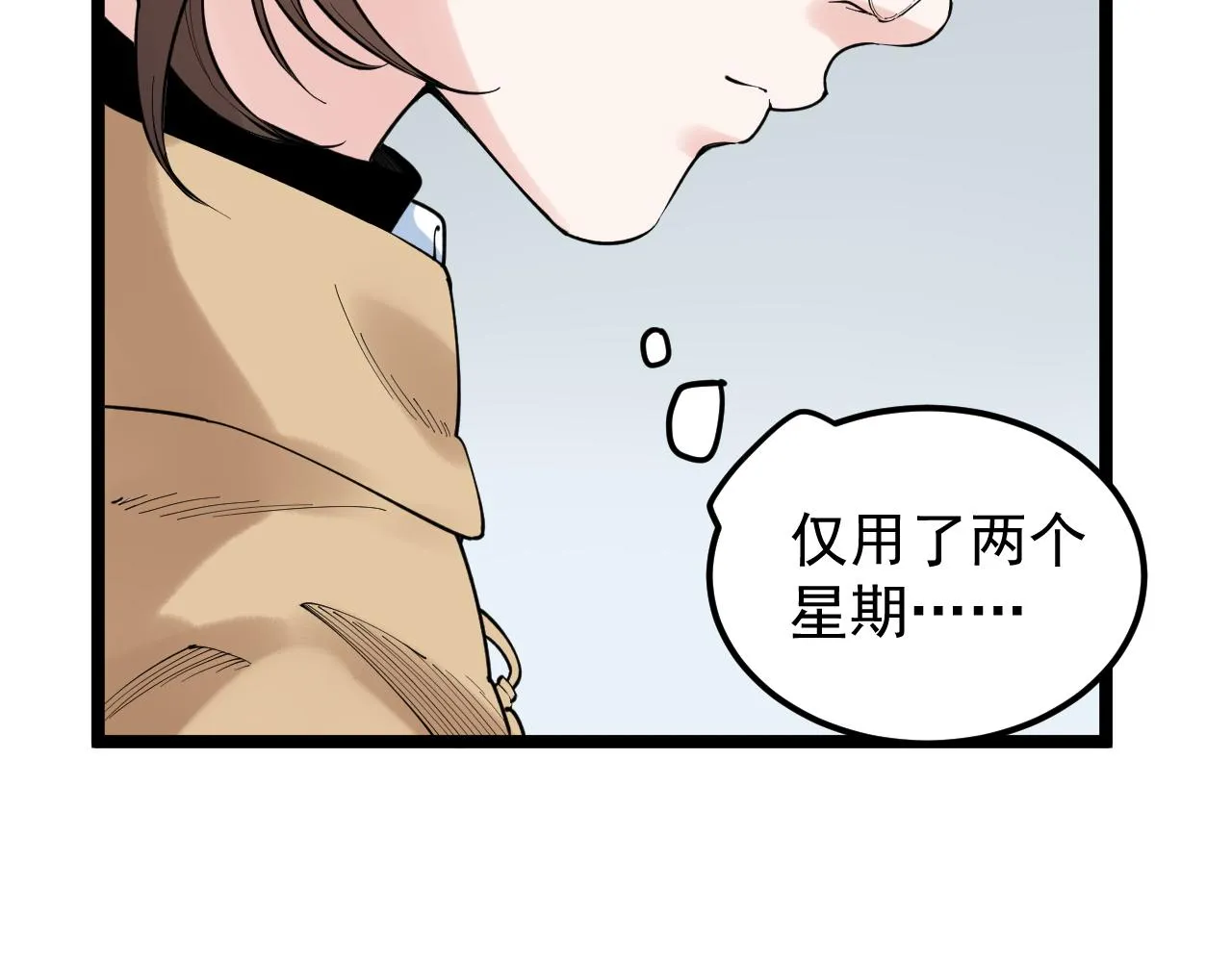 第173话 快男小斌斌 第88页
