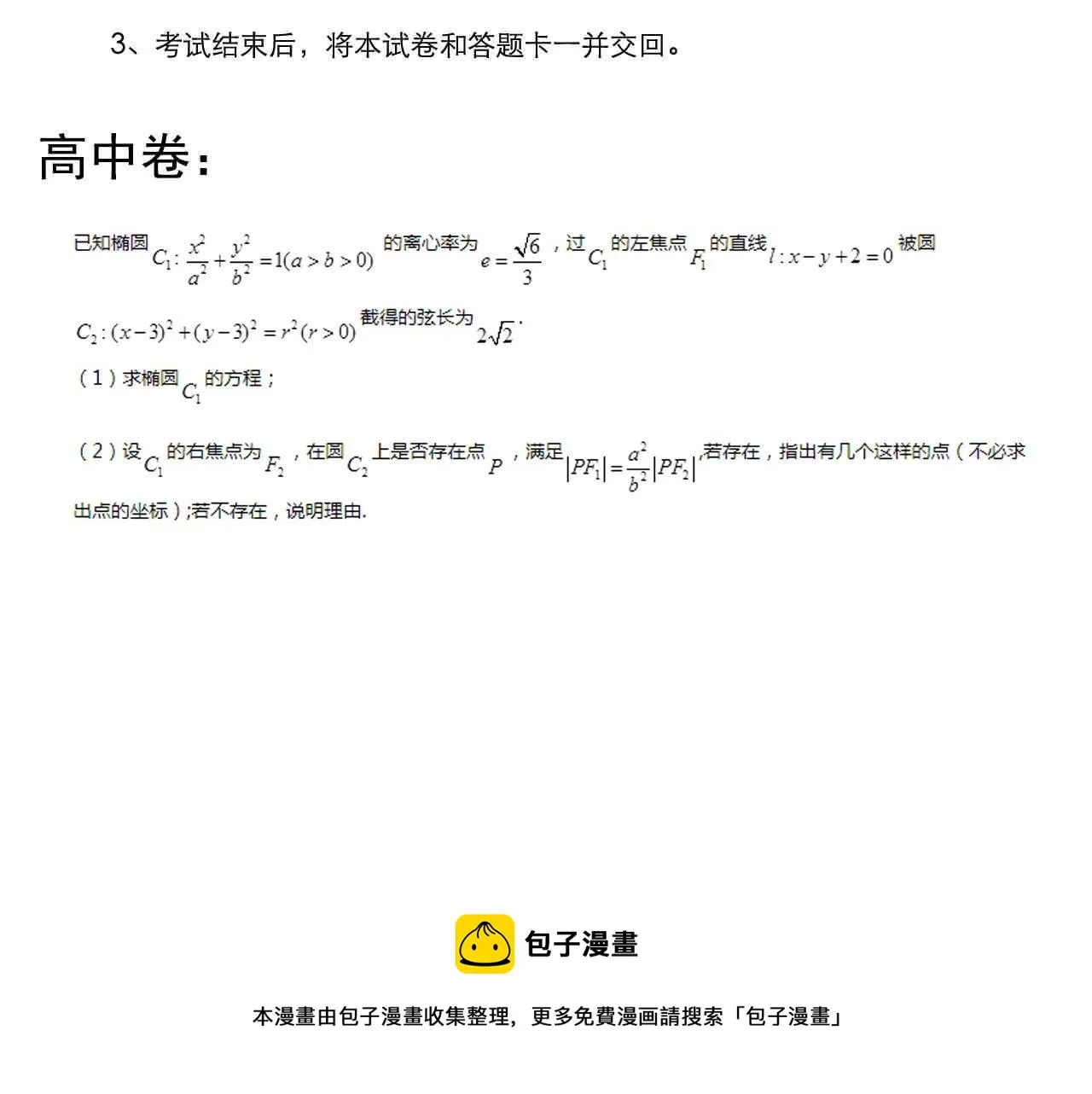 第173话 快男小斌斌 第91页