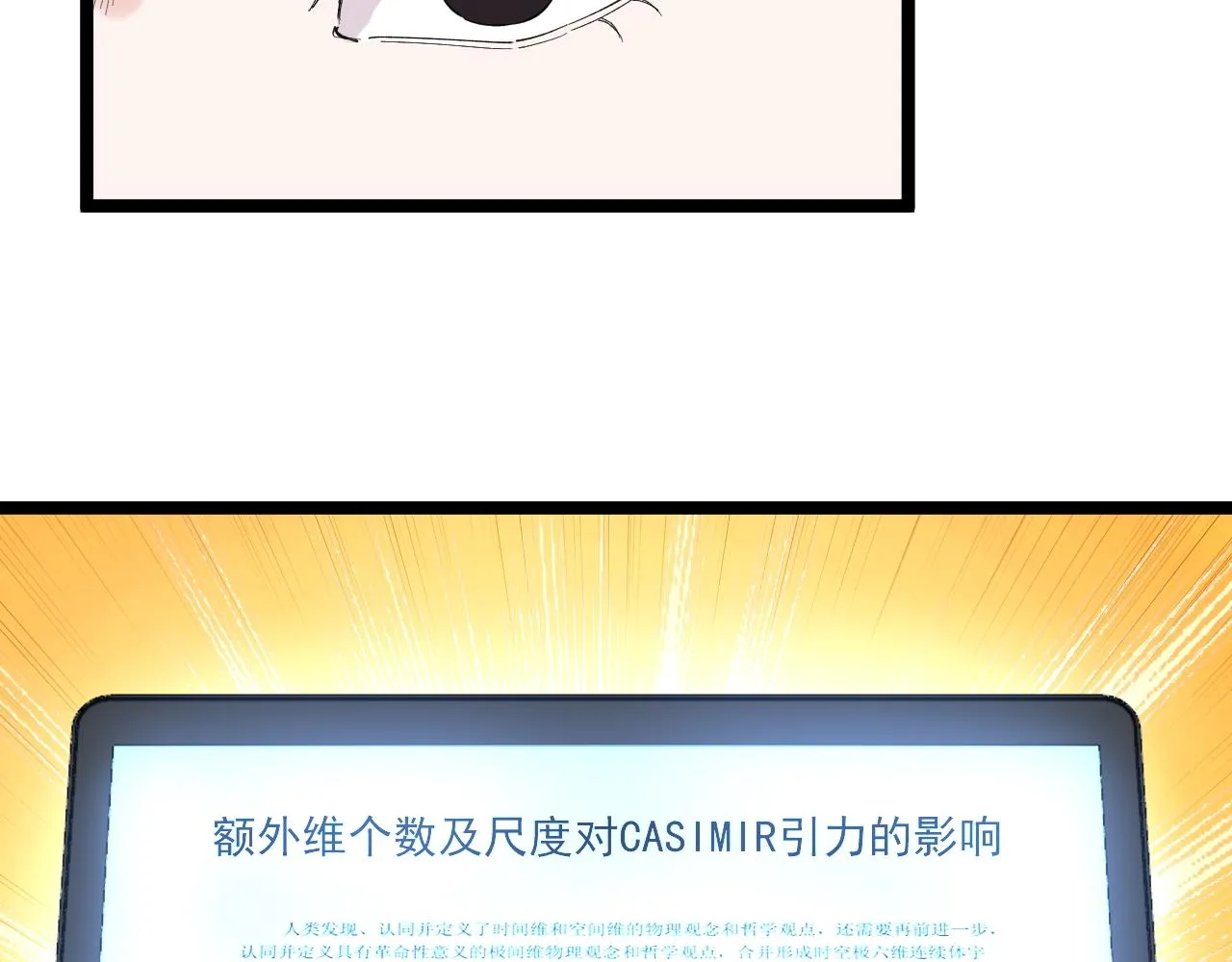 第172话 科学与艺术 第23页