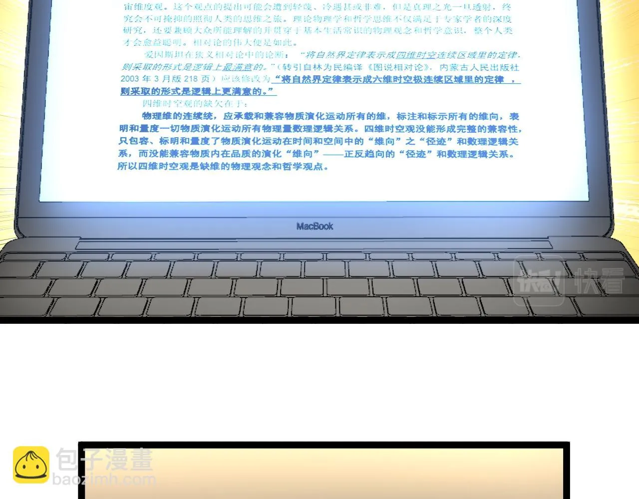 第172话 科学与艺术 第24页