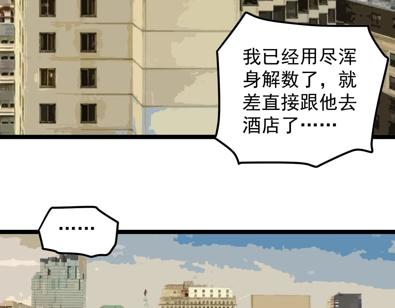 第172话 科学与艺术 第32页