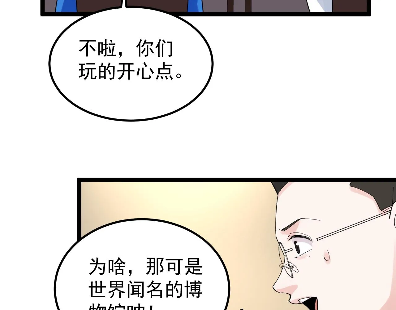 第172话 科学与艺术 第42页