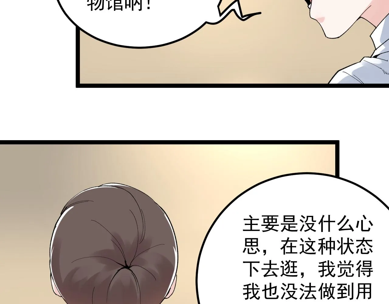第172话 科学与艺术 第43页