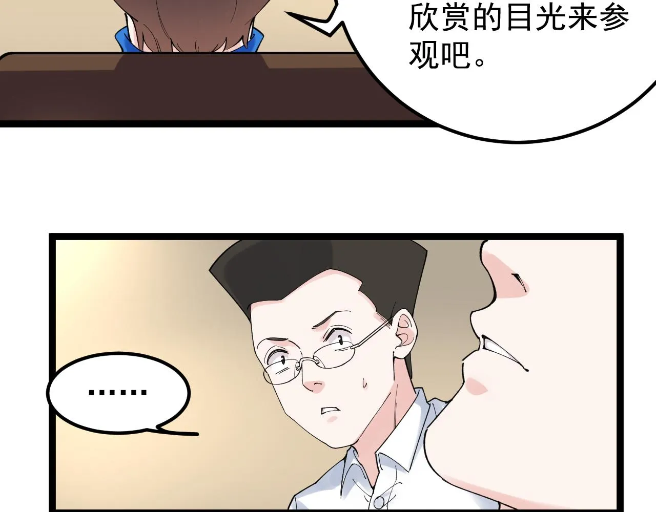 第172话 科学与艺术 第44页