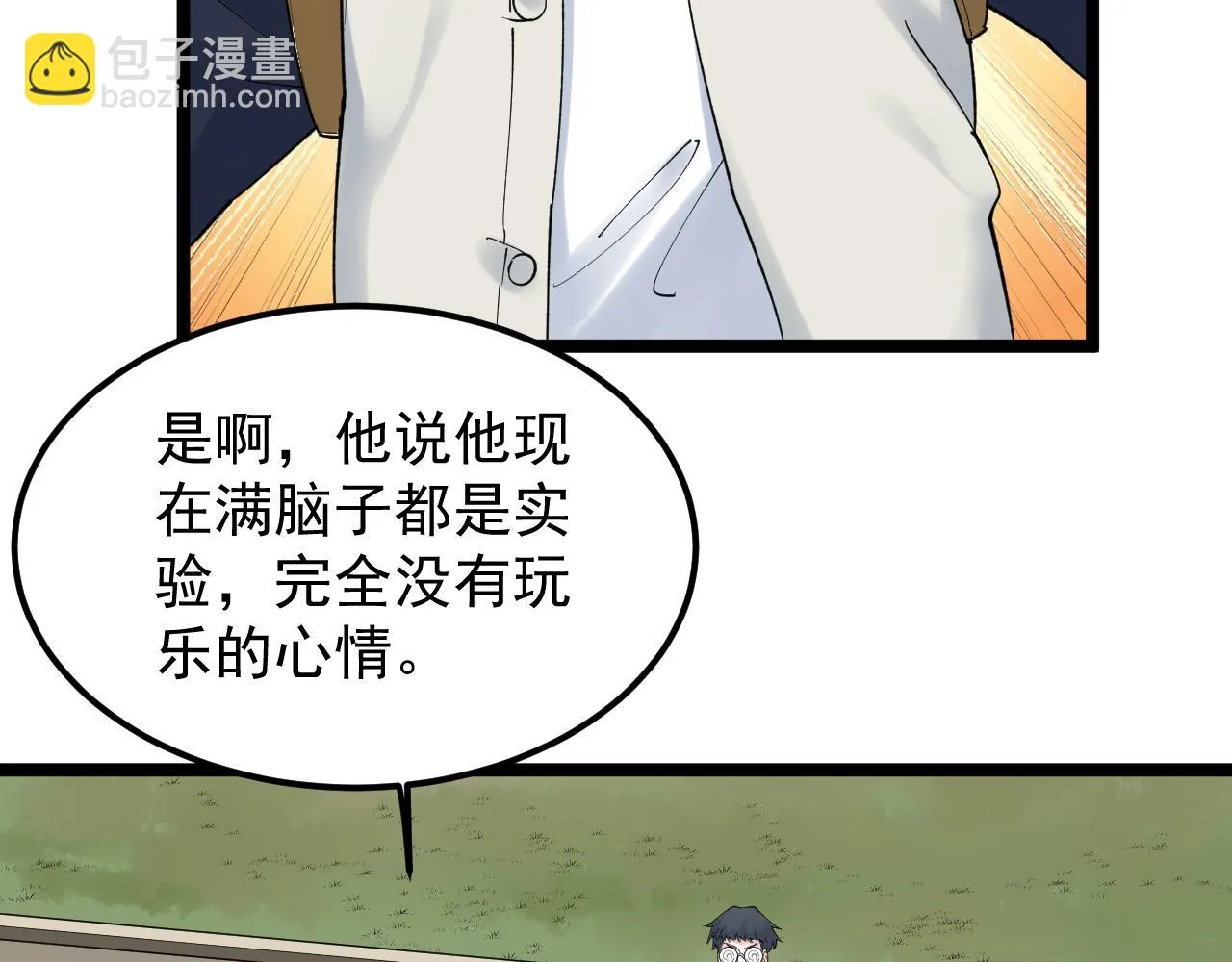 第172话 科学与艺术 第47页