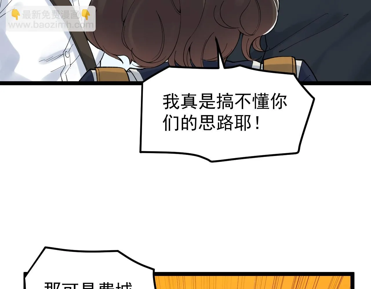 第172话 科学与艺术 第53页