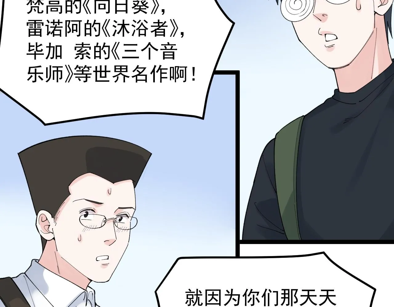 第172话 科学与艺术 第56页