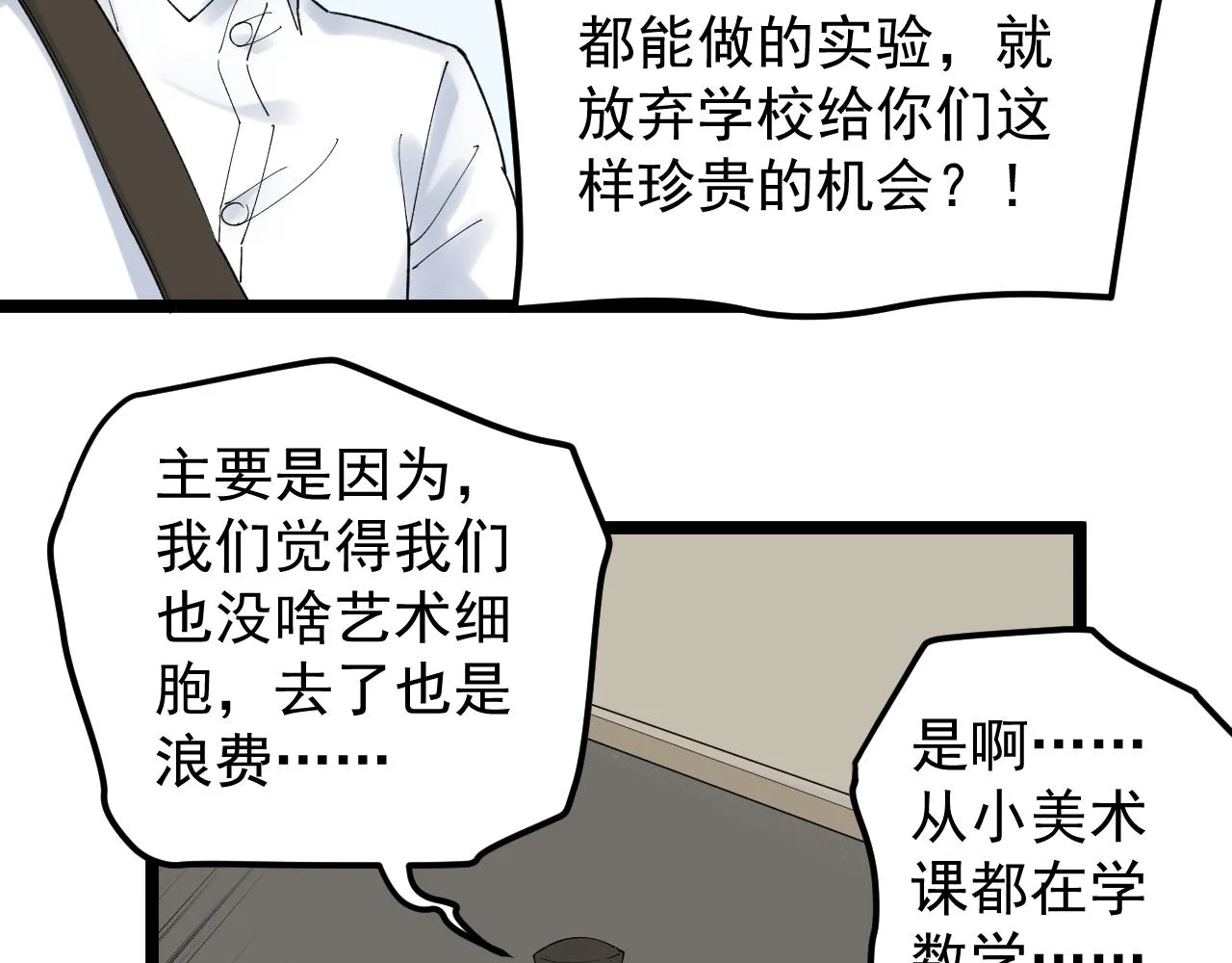 第172话 科学与艺术 第57页