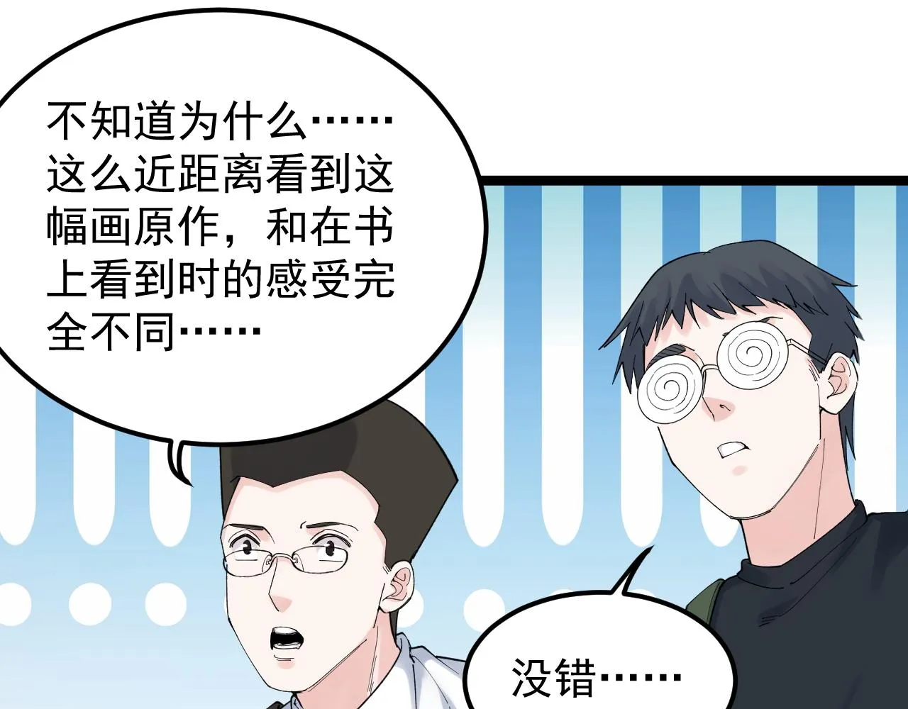 第172话 科学与艺术 第80页