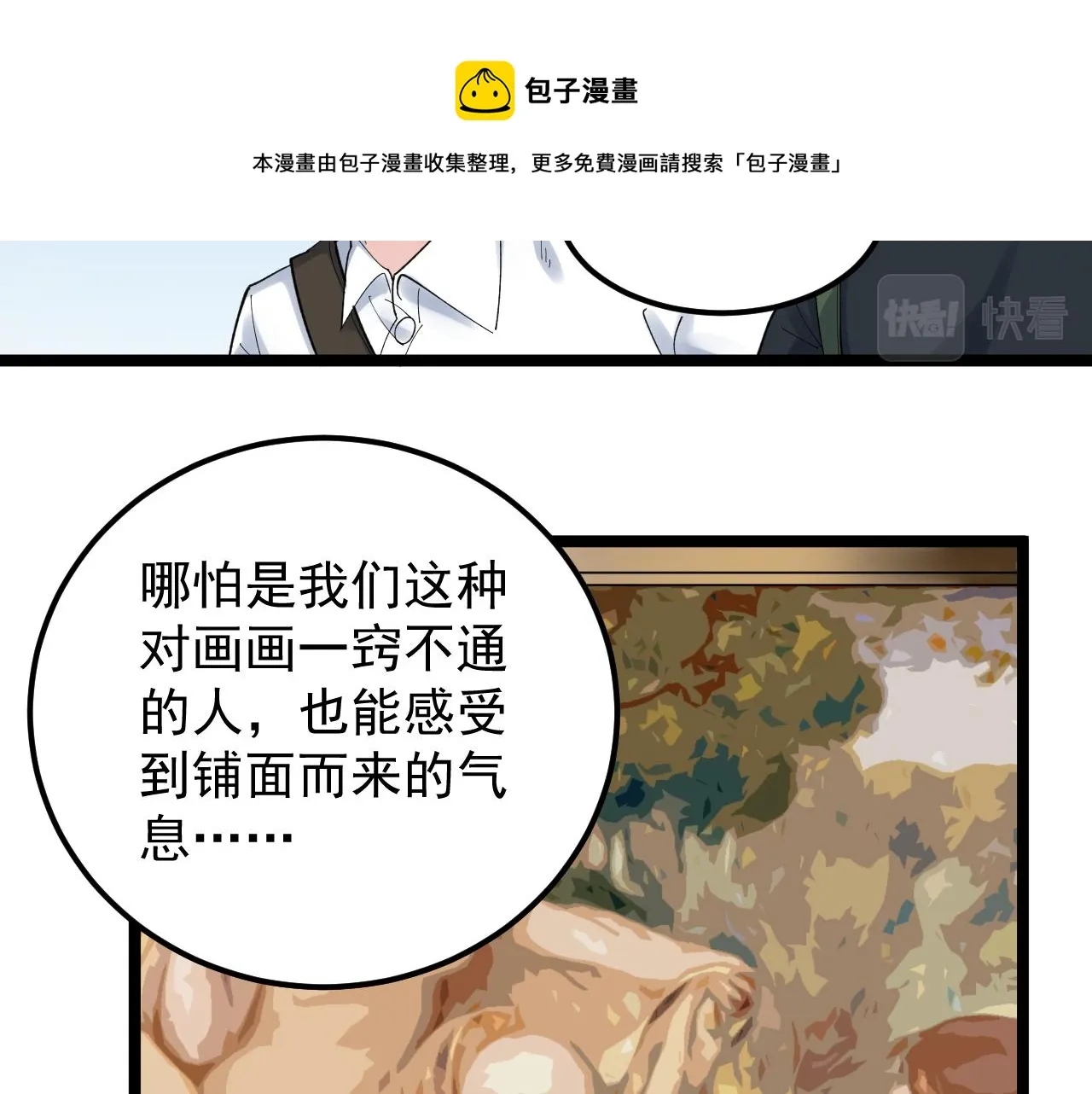 第172话 科学与艺术 第81页