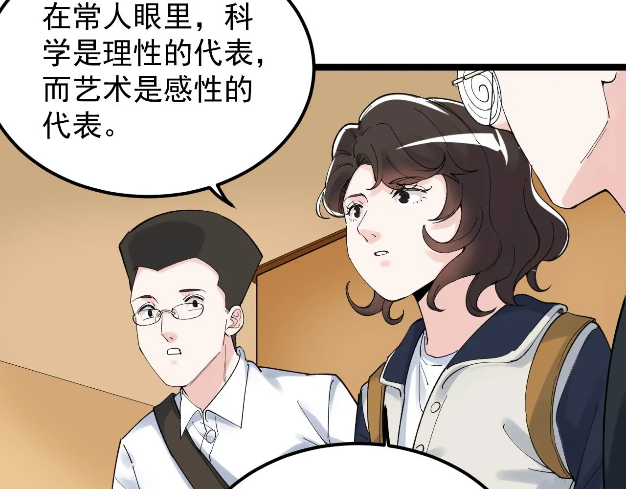 第172话 科学与艺术 第83页