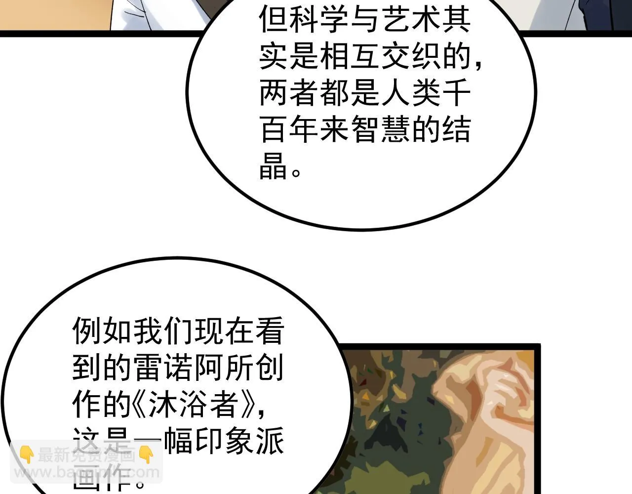 第172话 科学与艺术 第84页