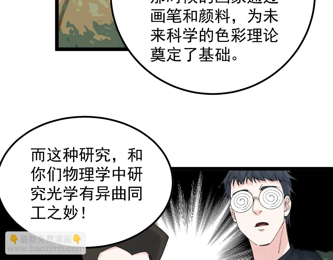 第172话 科学与艺术 第86页