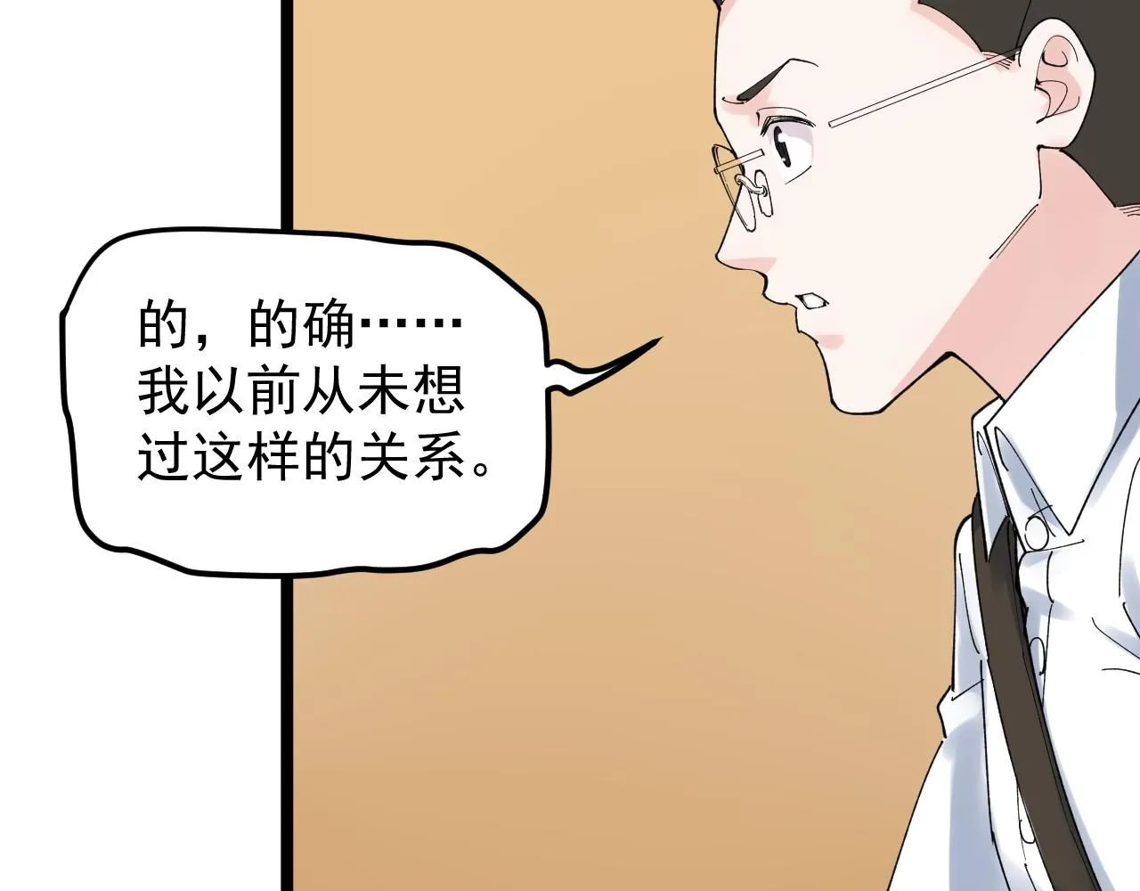 第172话 科学与艺术 第88页