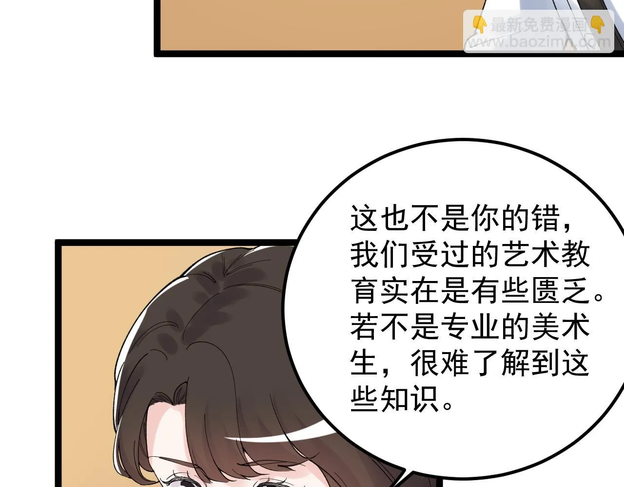第172话 科学与艺术 第89页
