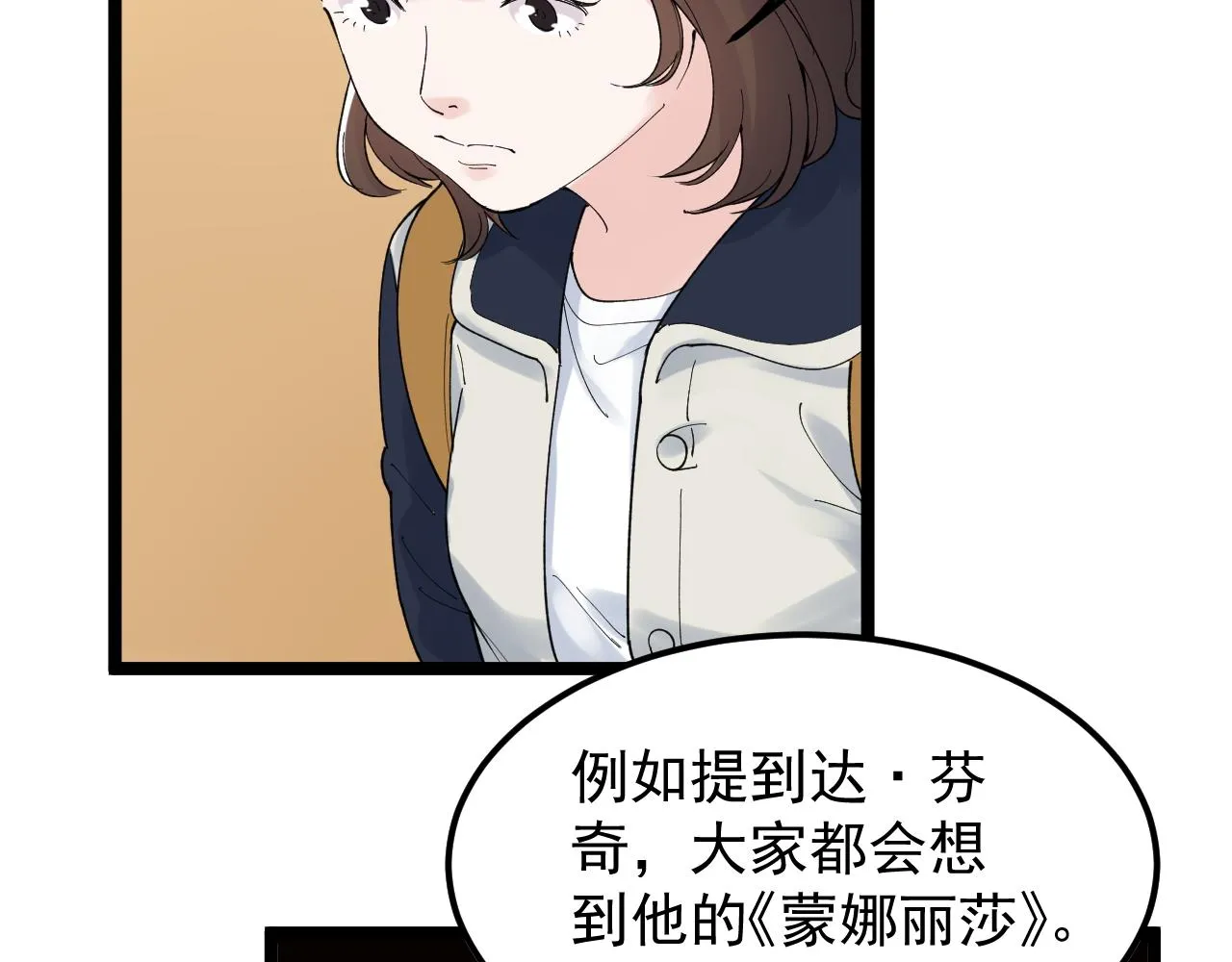 第172话 科学与艺术 第90页