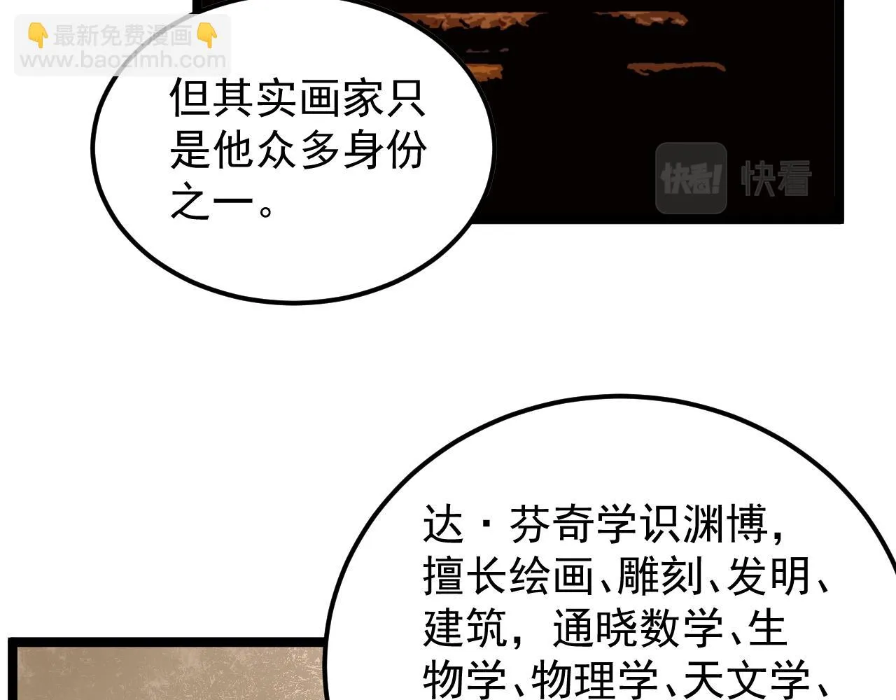 第172话 科学与艺术 第92页