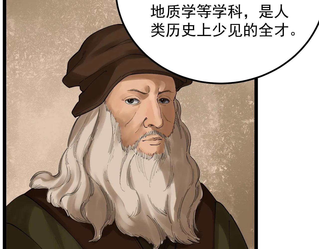 第172话 科学与艺术 第93页