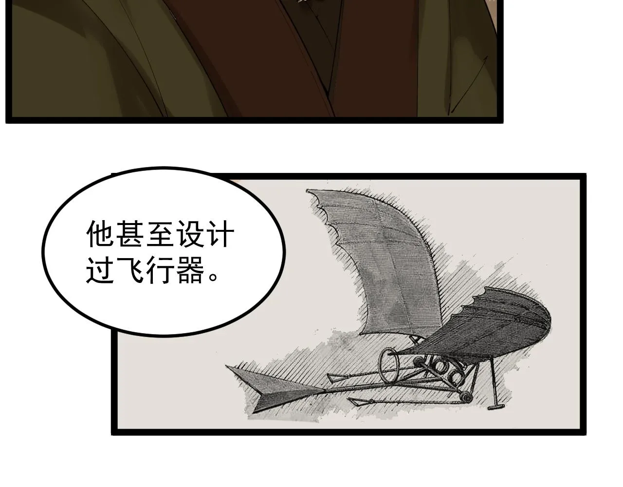 第172话 科学与艺术 第94页
