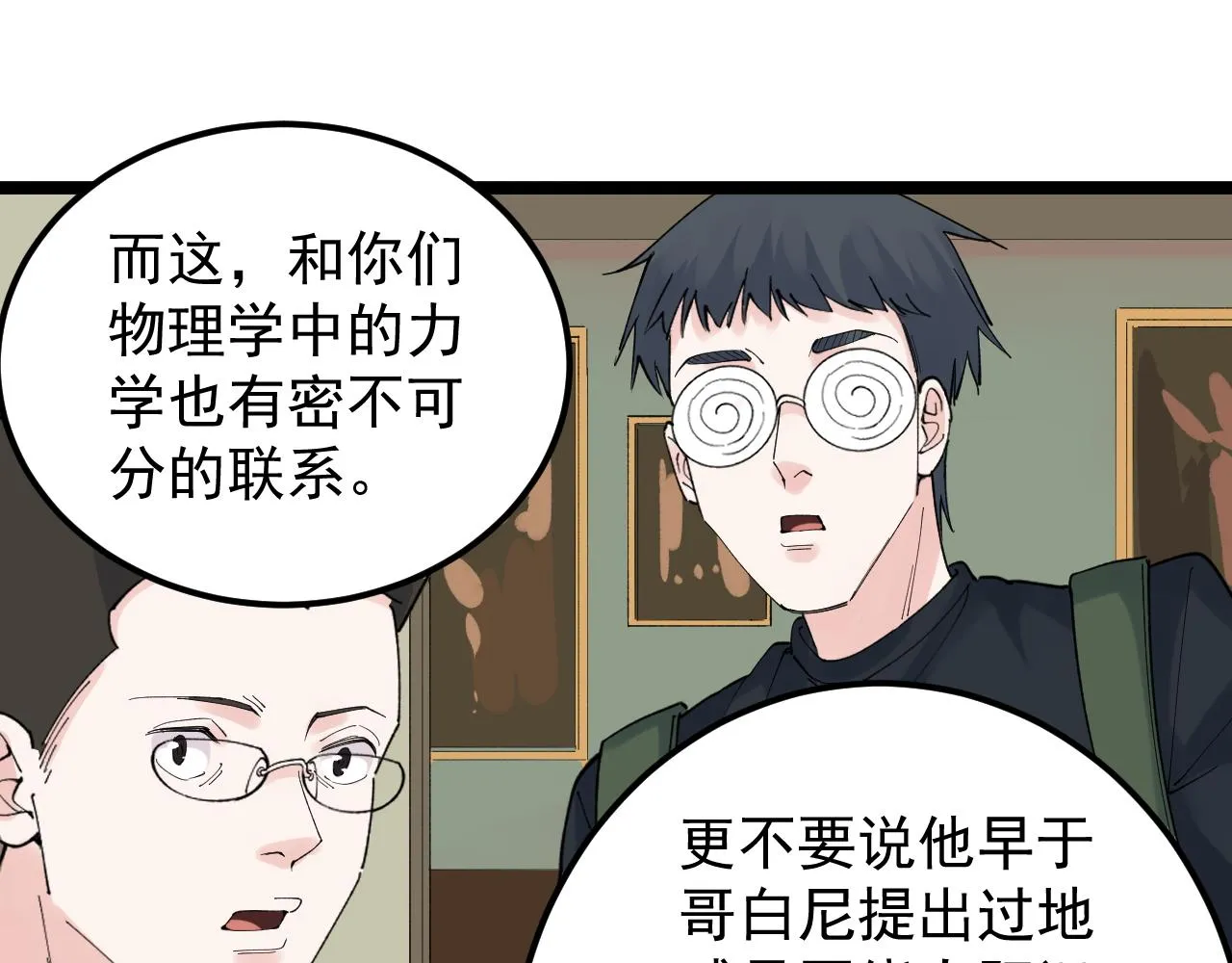 第172话 科学与艺术 第95页