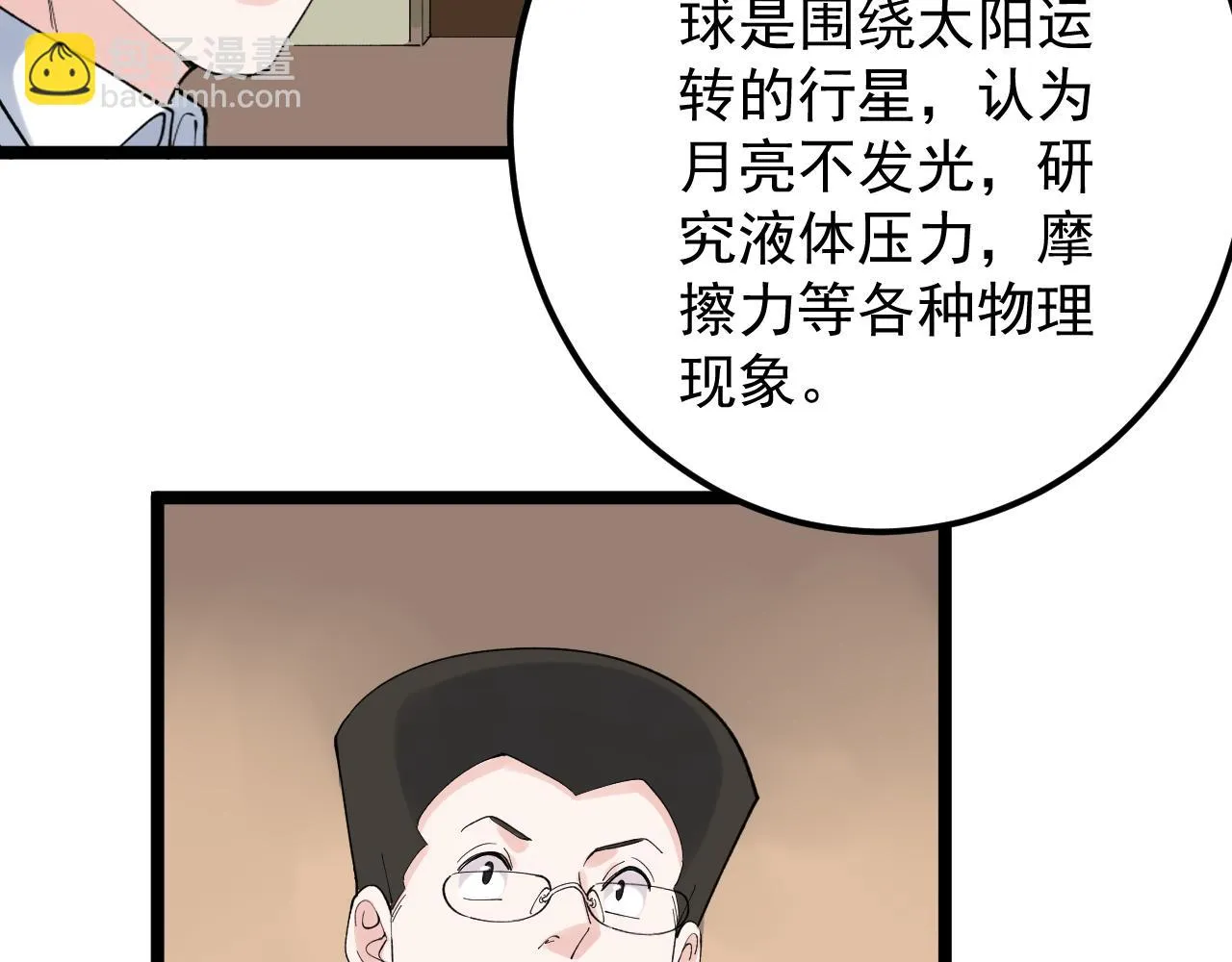 第172话 科学与艺术 第96页