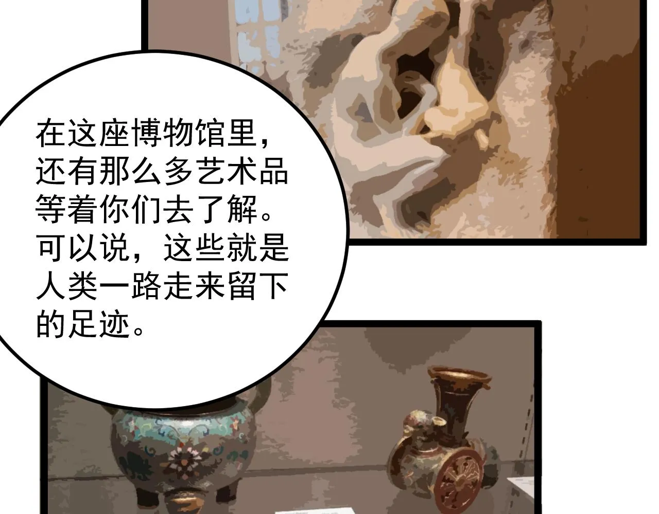 第172话 科学与艺术 第98页