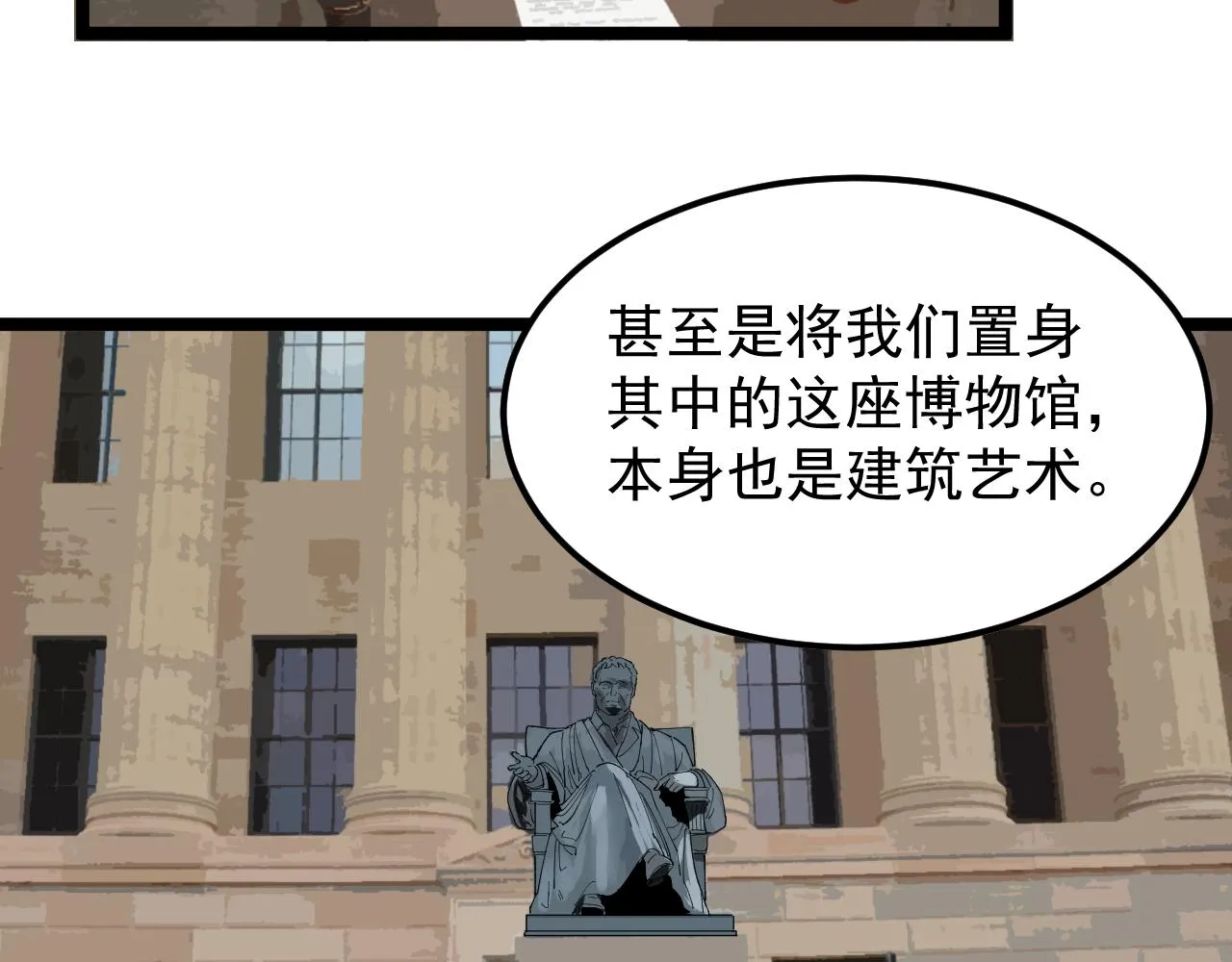 第172话 科学与艺术 第99页