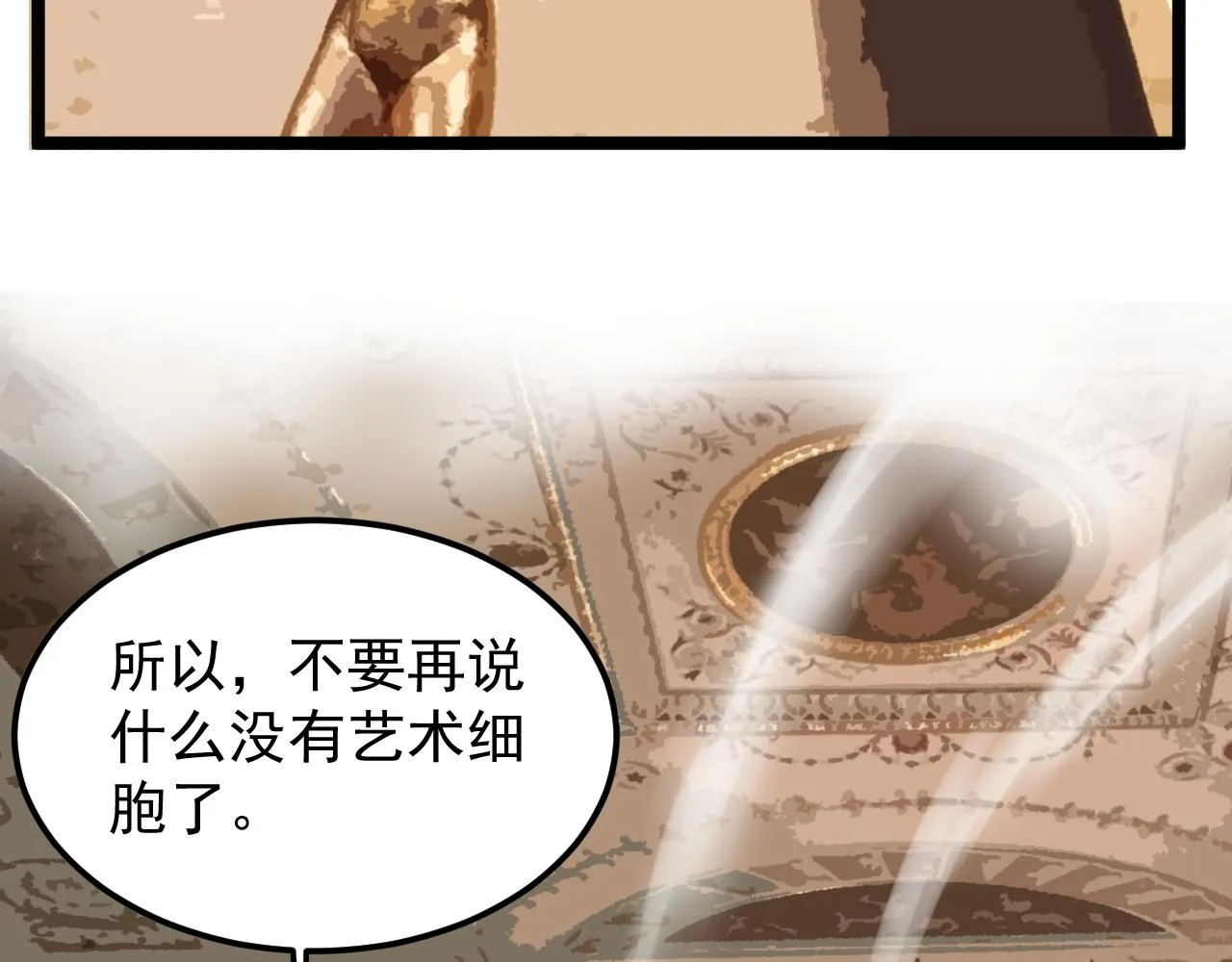 第172话 科学与艺术 第103页