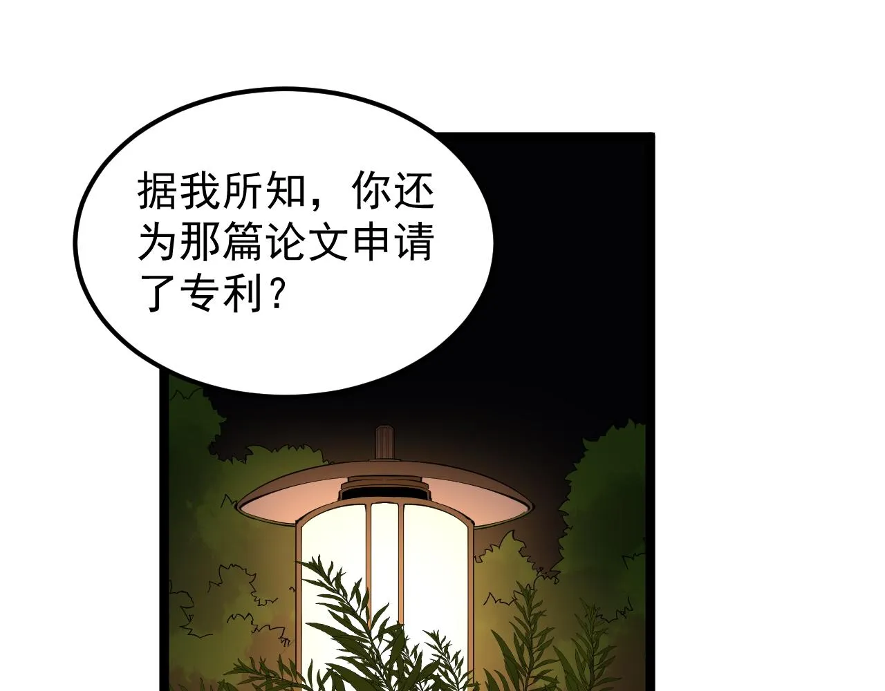 第171话 火箭男孩 第5页