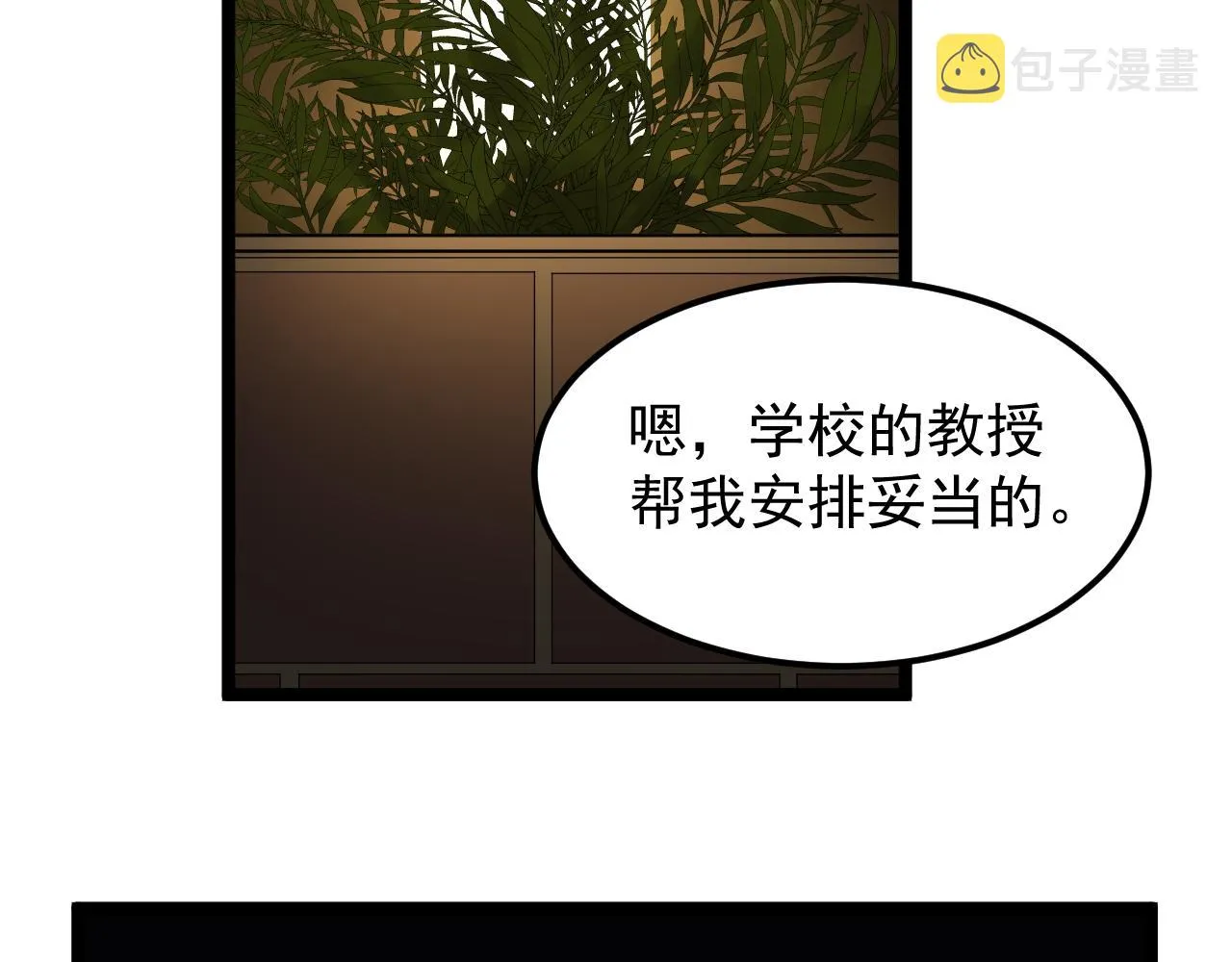 第171话 火箭男孩 第6页