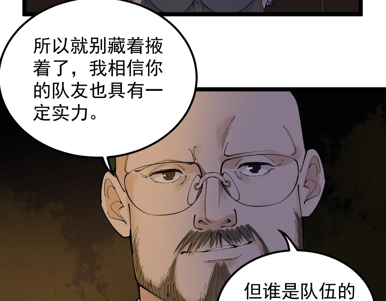 第171话 火箭男孩 第8页