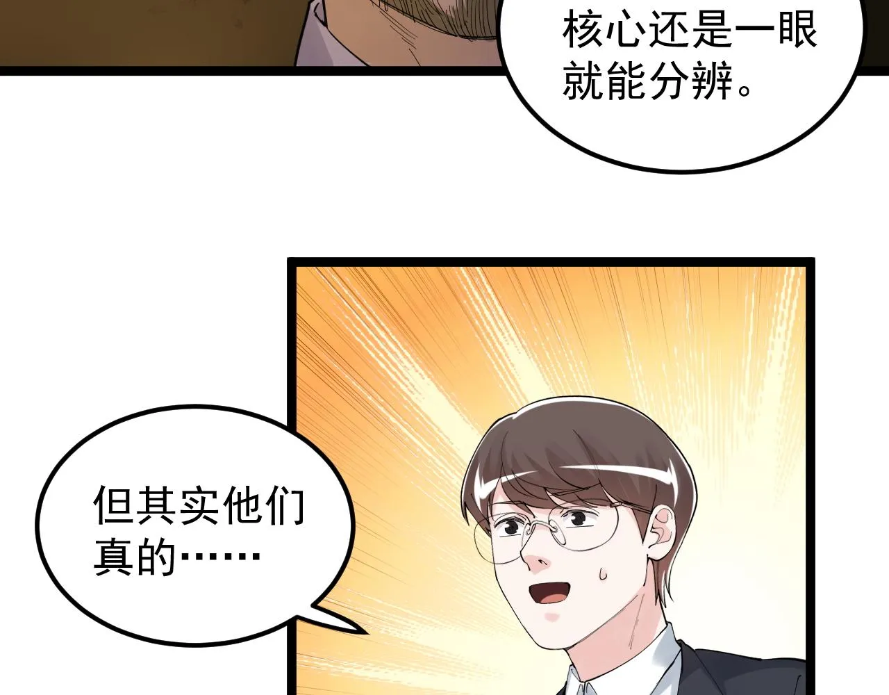 第171话 火箭男孩 第9页