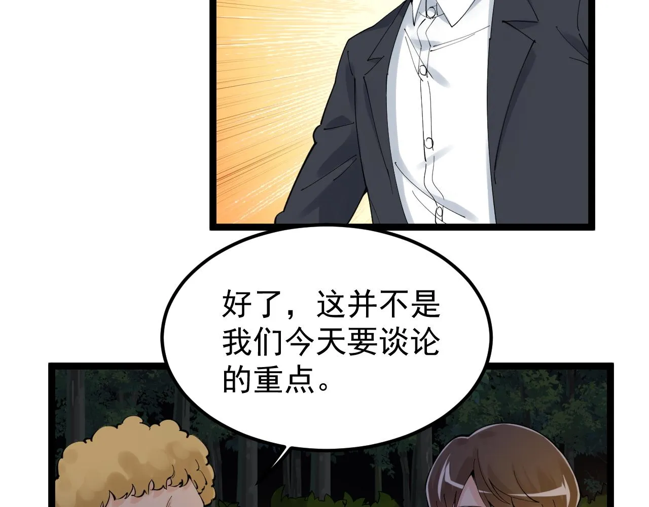 第171话 火箭男孩 第10页
