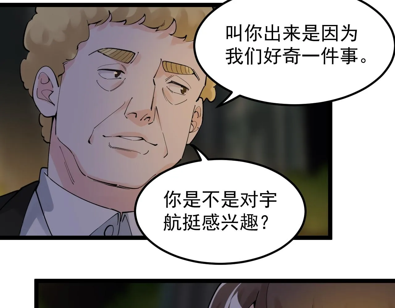 第171话 火箭男孩 第12页
