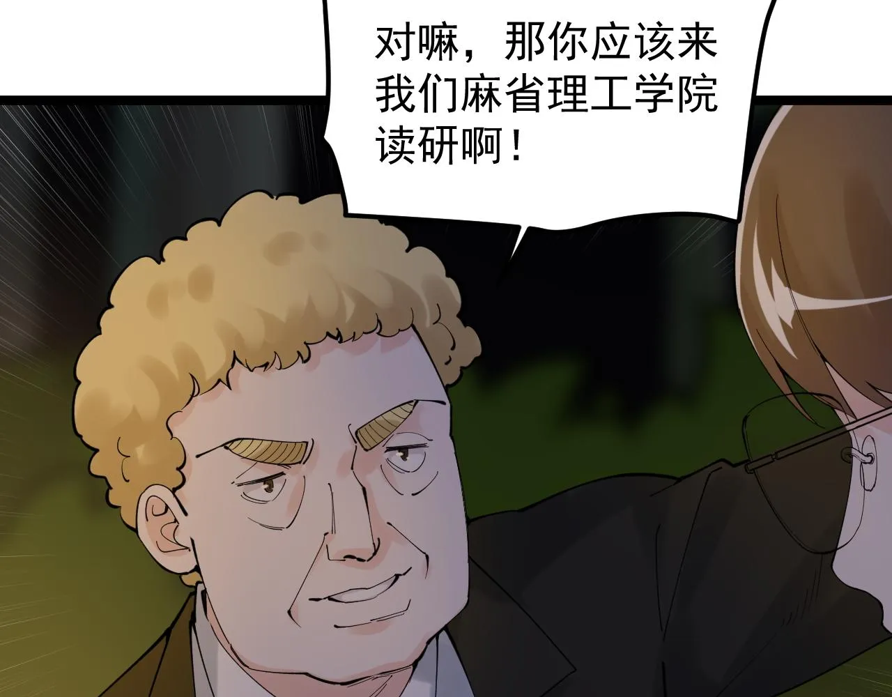 第171话 火箭男孩 第14页