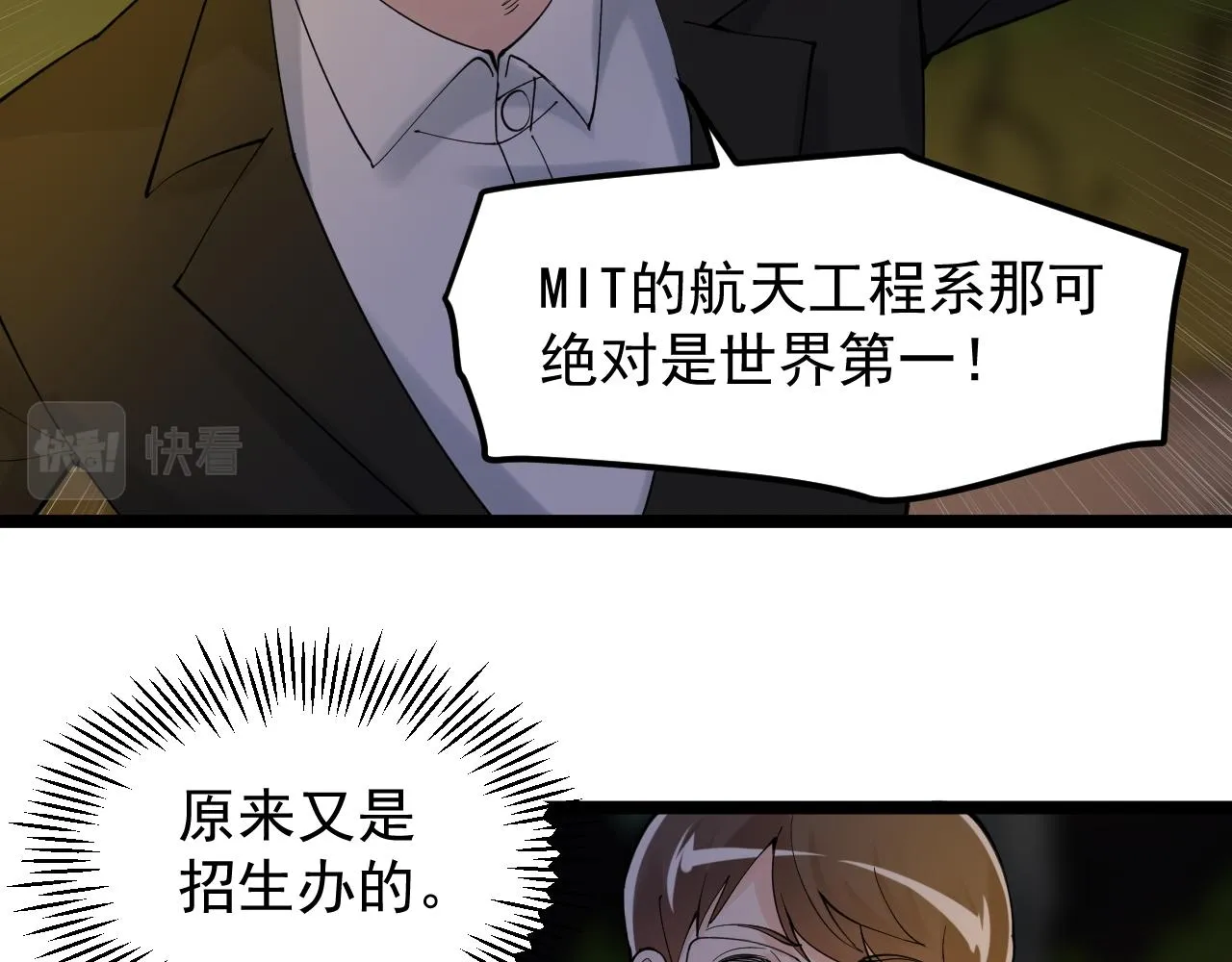第171话 火箭男孩 第15页