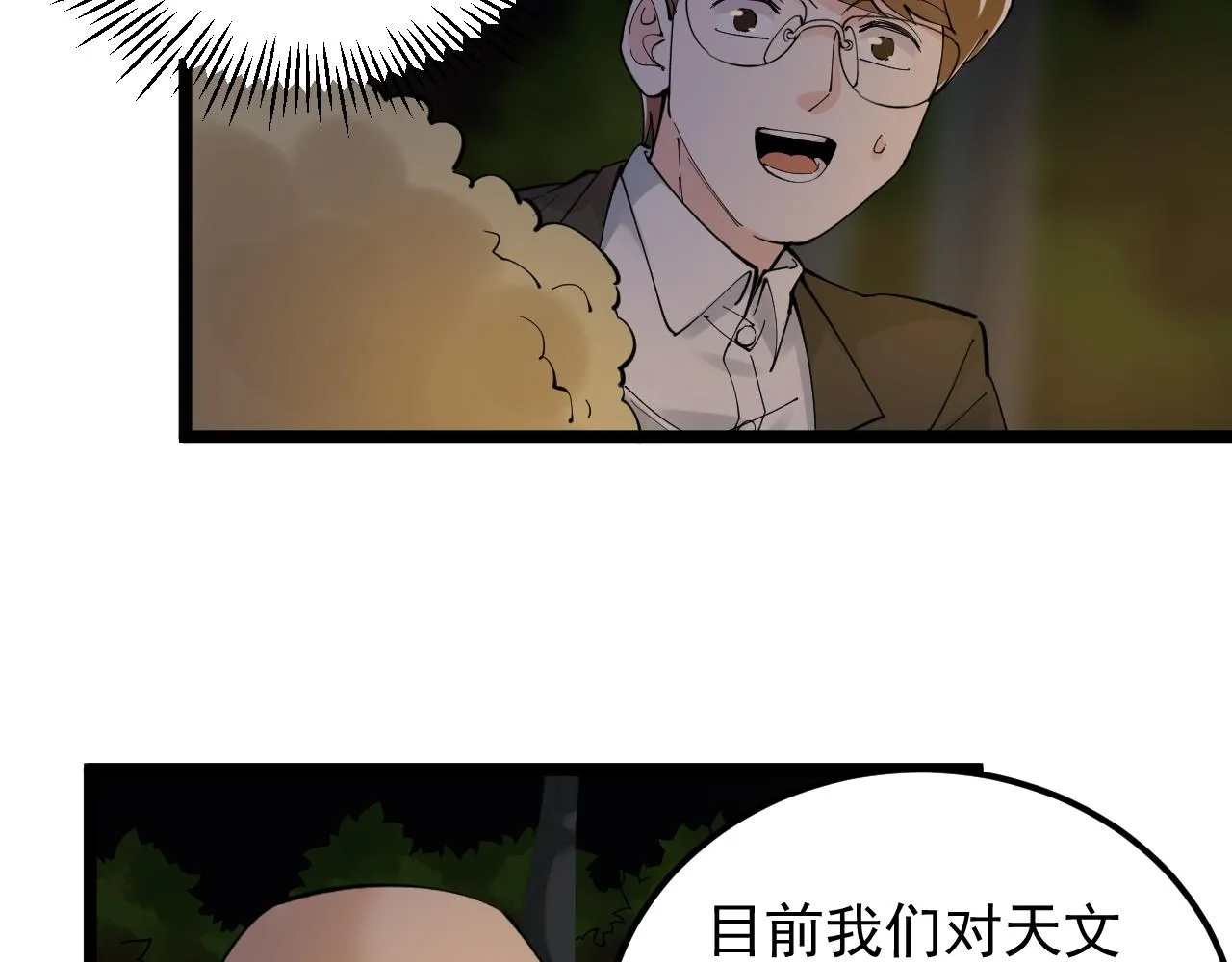 第171话 火箭男孩 第16页
