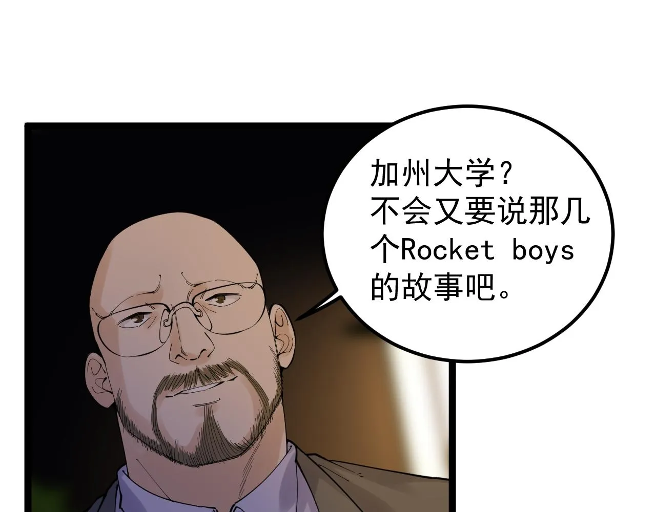 第171话 火箭男孩 第20页