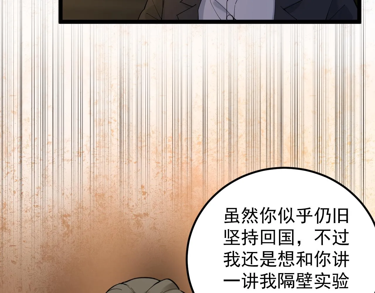 第171话 火箭男孩 第22页