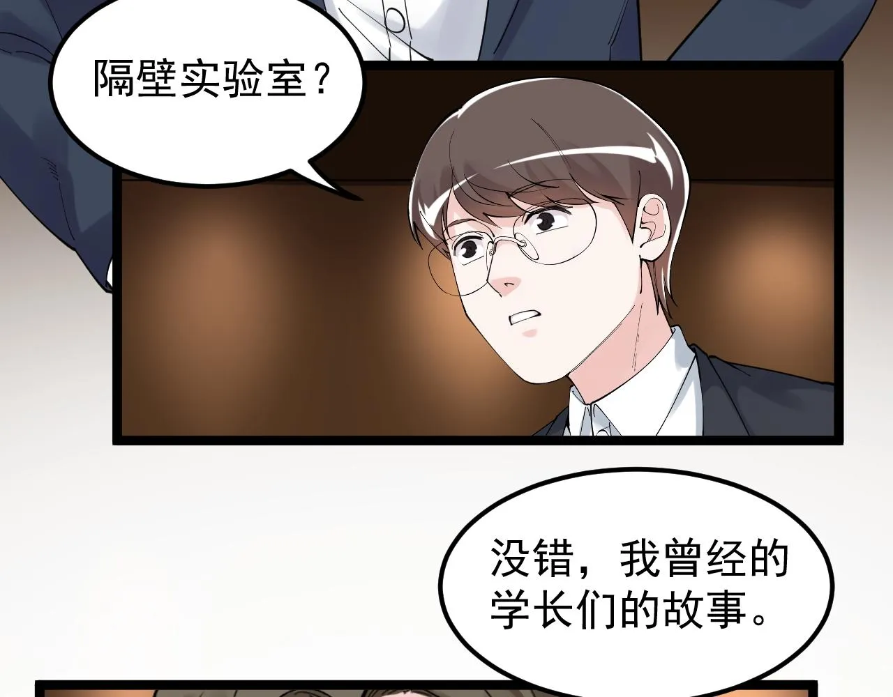 第171话 火箭男孩 第24页