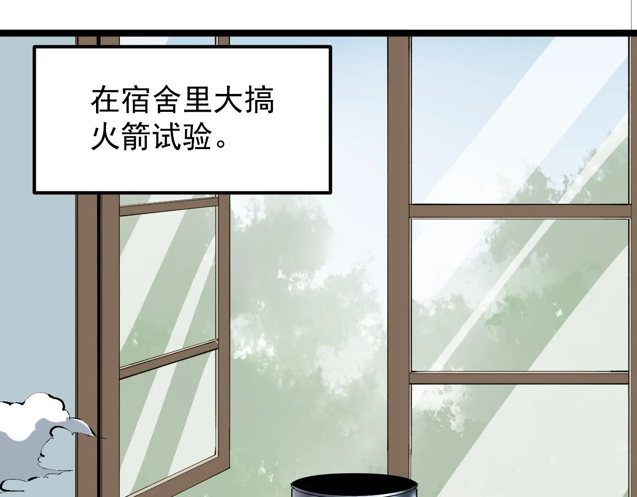 第171话 火箭男孩 第29页