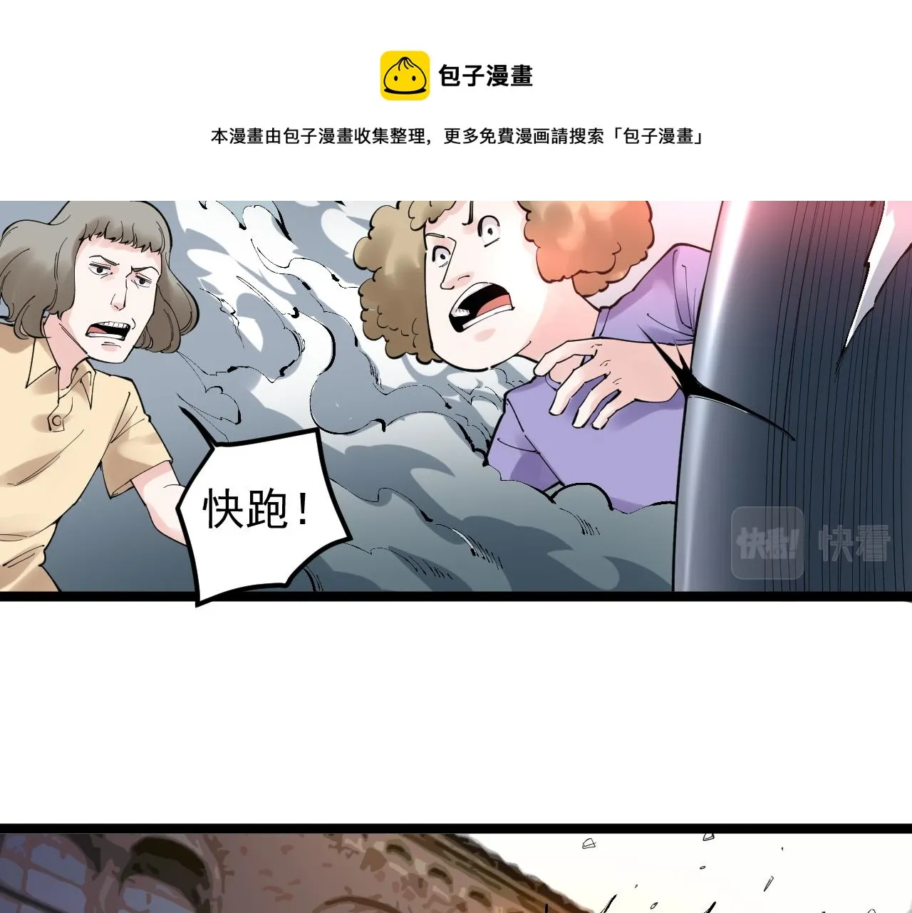 第171话 火箭男孩 第31页