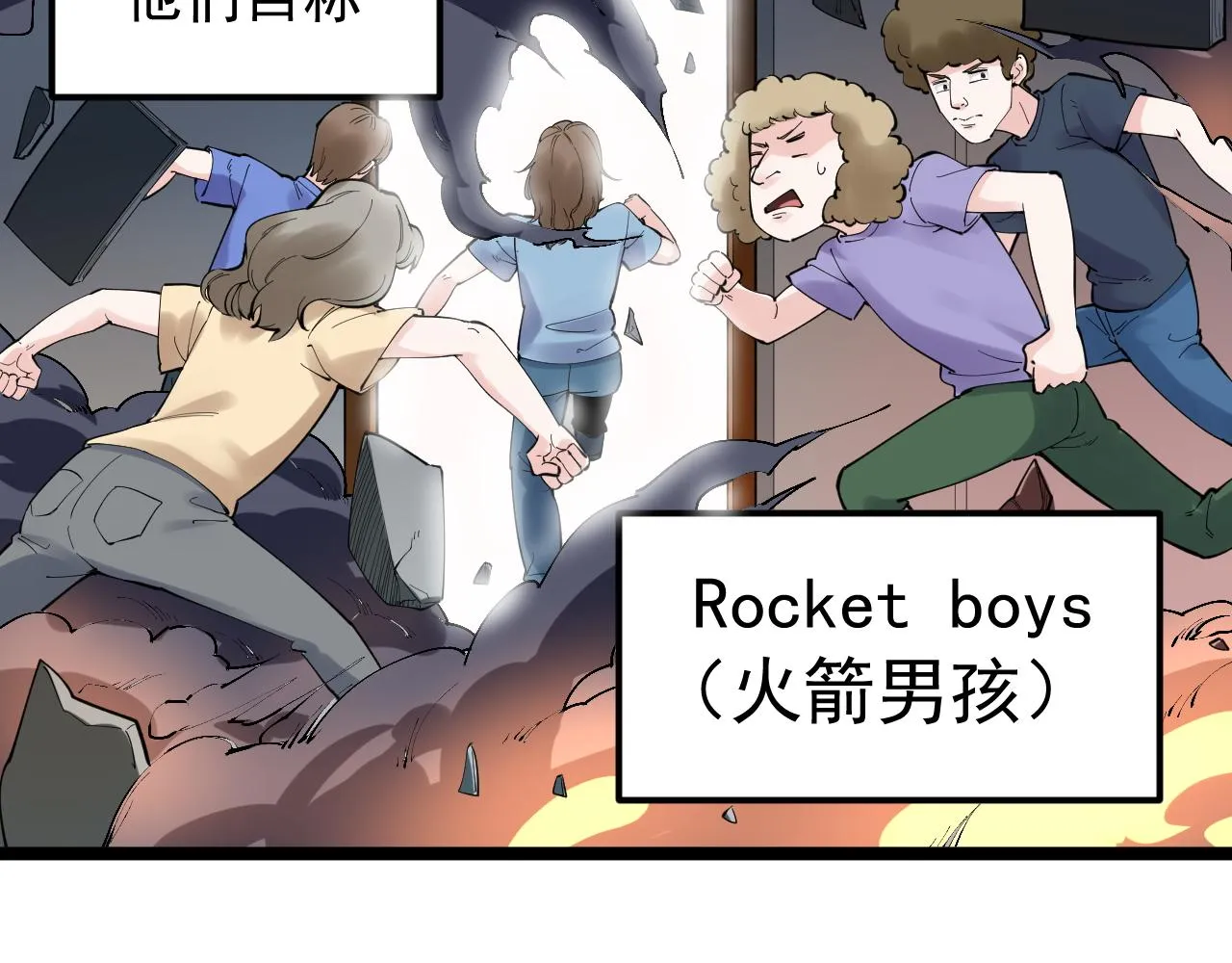 第171话 火箭男孩 第34页